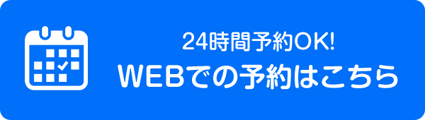 web予約