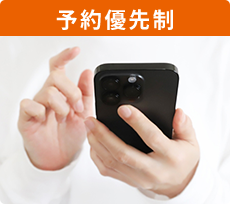 予約優先制